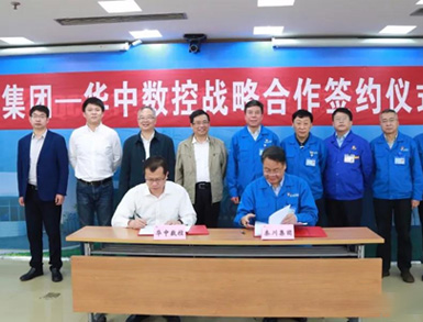 秦川集团与华中数控签署战略合作协议